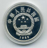 中国　国際和平年　記念銀貨　5元　1986年 - 野崎コイン