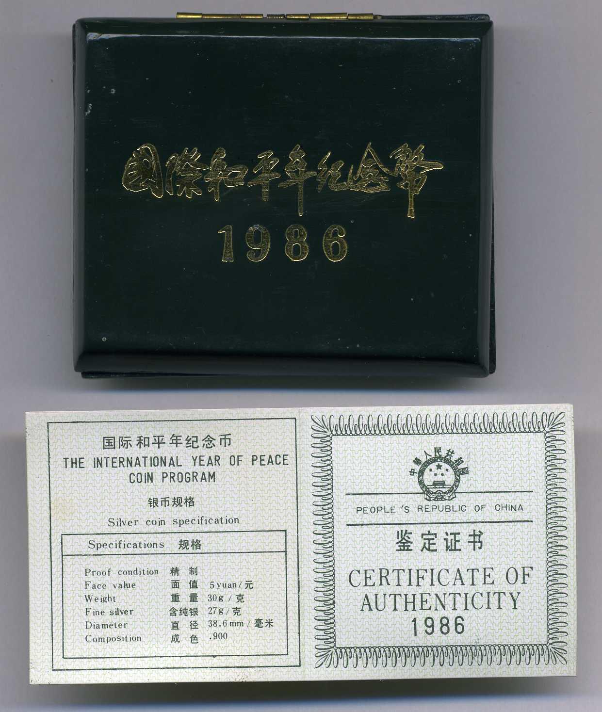 記念コイン 1万5千500円分 中国 国際和平年 記念銀貨 5元 1986年 – 野崎コイン