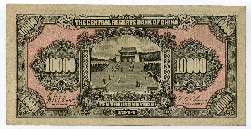 中央儲備銀行券　一万円札