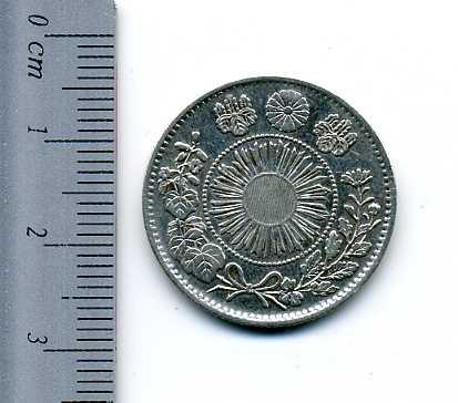 旭日竜20銭銀貨 明治4年 欠銭 – 野崎コイン