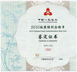 中国　３００元パンダプルーフ銀貨　２０１０年 - 野崎コイン