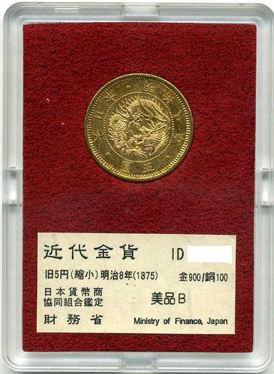 財務省放出 旧5円金貨（縮小） 明治8年 美品B – 野崎コイン