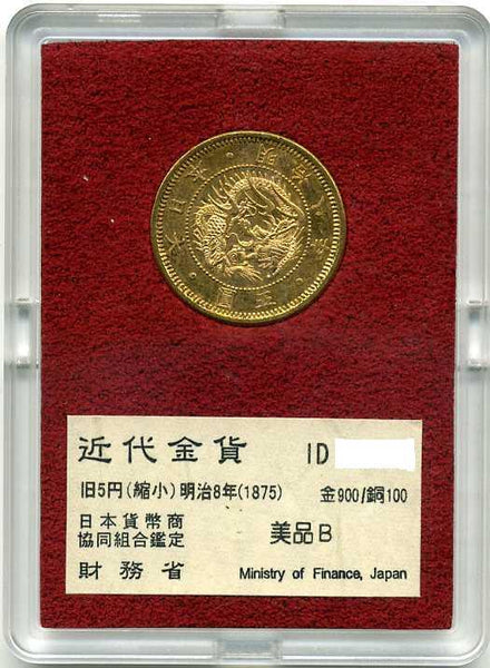 財務省放出 旧5円金貨（縮小） 明治8年 美品B – 野崎コイン