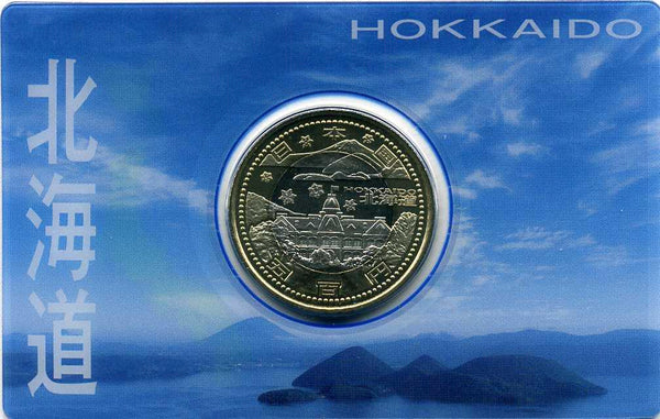 地方自治法施行６０周年記念５００円　北海道　Aセット - 野崎コイン
