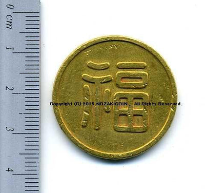 丸福 金貨 フジミント 3枚