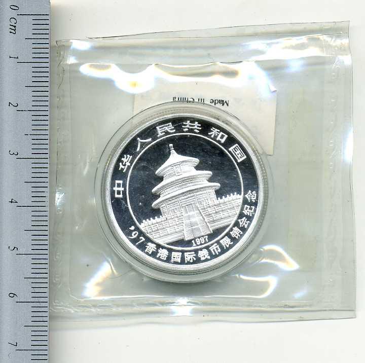 中国 パンダ銀貨　１９９７年　香港国際銭幣展覧会記念 - 野崎コイン