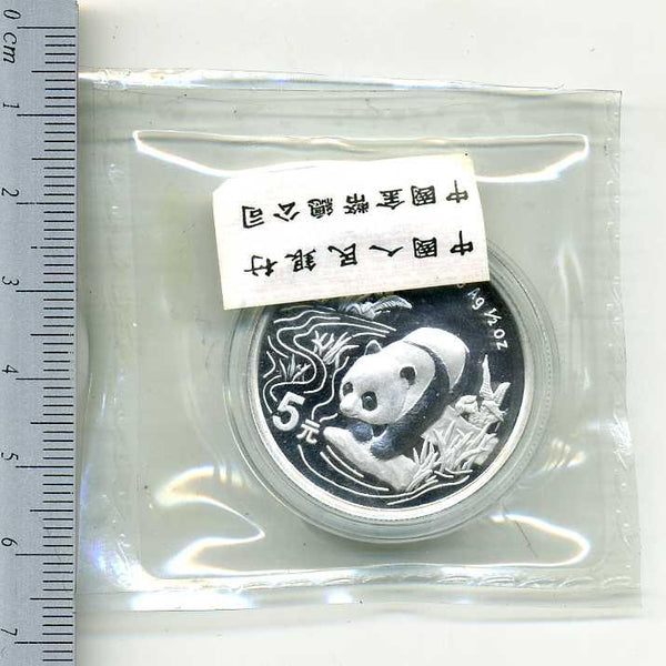 ⭐︎希少品　1997年 パンダ銀貨 1/2オンス 純銀 中国 パンダ銀貨 1997年 香港国際銭幣展覧会記念 – 野崎コイン