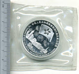 中国　香港返還記念プルーフ銀貨　１９９７年 - 野崎コイン