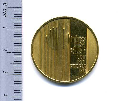 以色列100里特金币，1971年。