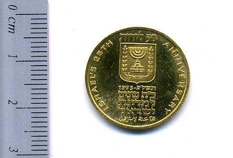 イスラエル　５０リロット金貨　１９７３年 - 野崎コイン