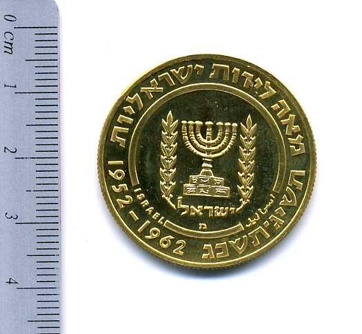 イスラエル　１００リロット金貨　１９６２年 - 野崎コイン