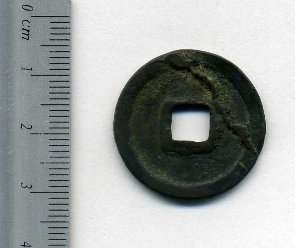 萬年通宝 – 野崎コイン