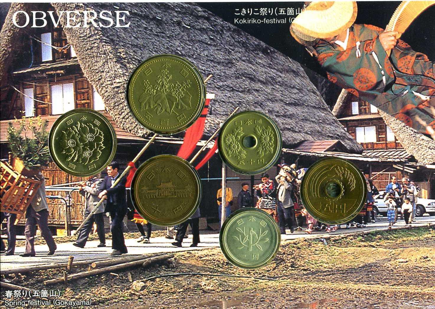 世界文化遺産貨幣セット 白川郷・五筒山の合掌造り集落 平成8年 1996年