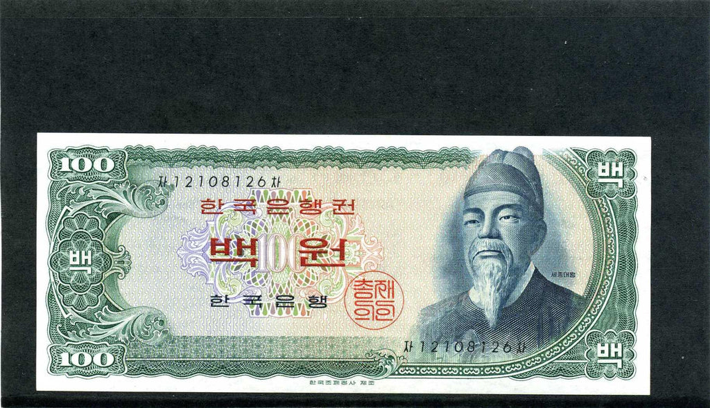 韓国 ウォン紙幣3種セット