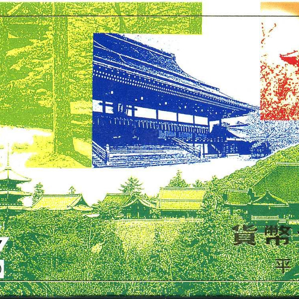 平成6年（1994年） 京都建都１２００年ミントセット– 野崎