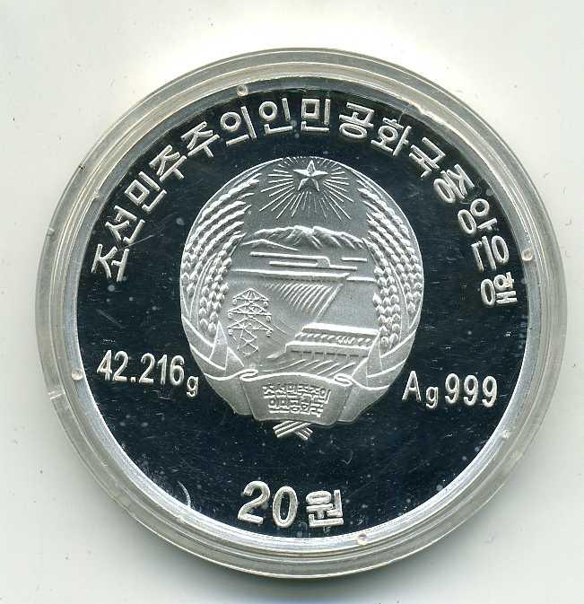 北朝鮮　２０ウォン銀貨　２００４年　蘭 - 野崎コイン
