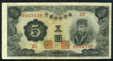 満州中央銀行券　丙号五円 - 野崎コイン