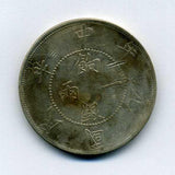 中国　餉銀一両　中華民国元年 - 野崎コイン