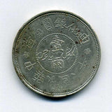 中国　一両銀貨　中華民国6年 - 野崎コイン