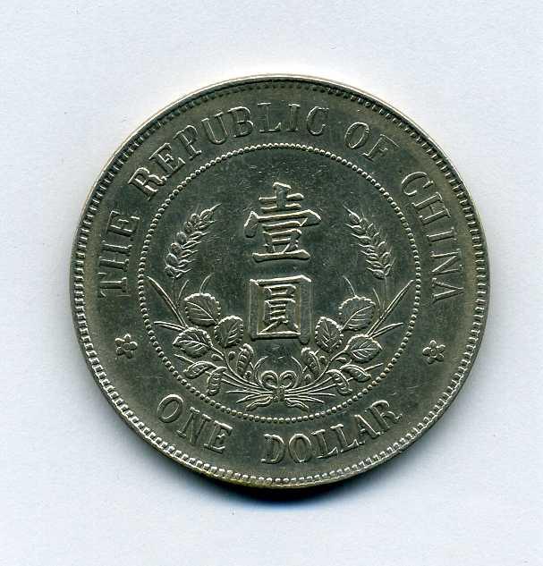 中国 一円銀貨 開国記念幣 黎元洪 – 野崎コイン