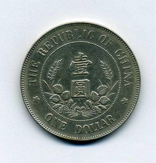 中国　一円銀貨　開国記念幣　黎元洪 - 野崎コイン
