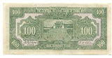 中央儲備銀行券　百円札　W715203 - 野崎コイン