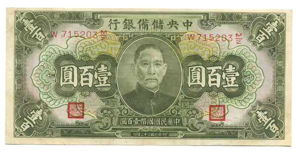 中央儲備銀行券　百円札　W715203 - 野崎コイン