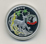 北朝鮮　２０ウォン　アルミニウムカラ―コイン 2010年　鹿 - 野崎コイン
