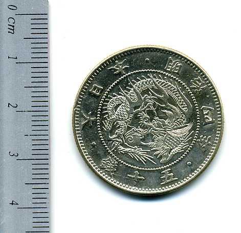 旭日竜小型50銭銀貨 明治4年（1871）は直径31mm 品位 銀800 / 銅200 量目12.50gです。  大竜はとげが2本で竜図面の文字が小さいのが特徴です。