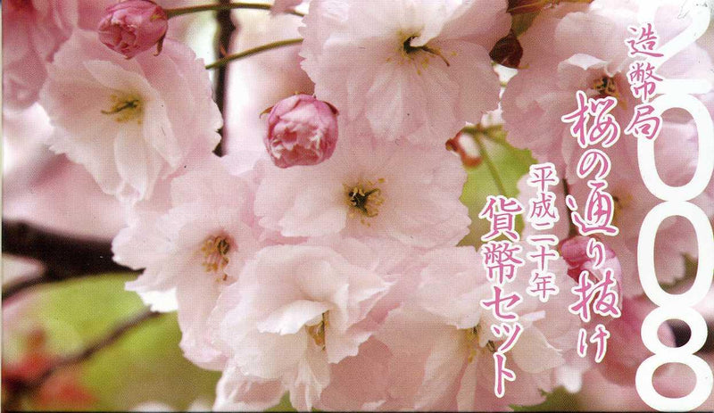 平成20年（2008年）　桜の通り抜け　ミントセット - 野崎コイン