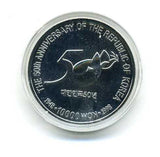 韓国１０,０００ウォン　カラー銀貨　１９９８年 - 野崎コイン