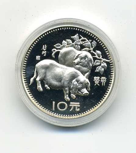 中国　干支１０元銀貨　１９８３年 - 野崎コイン