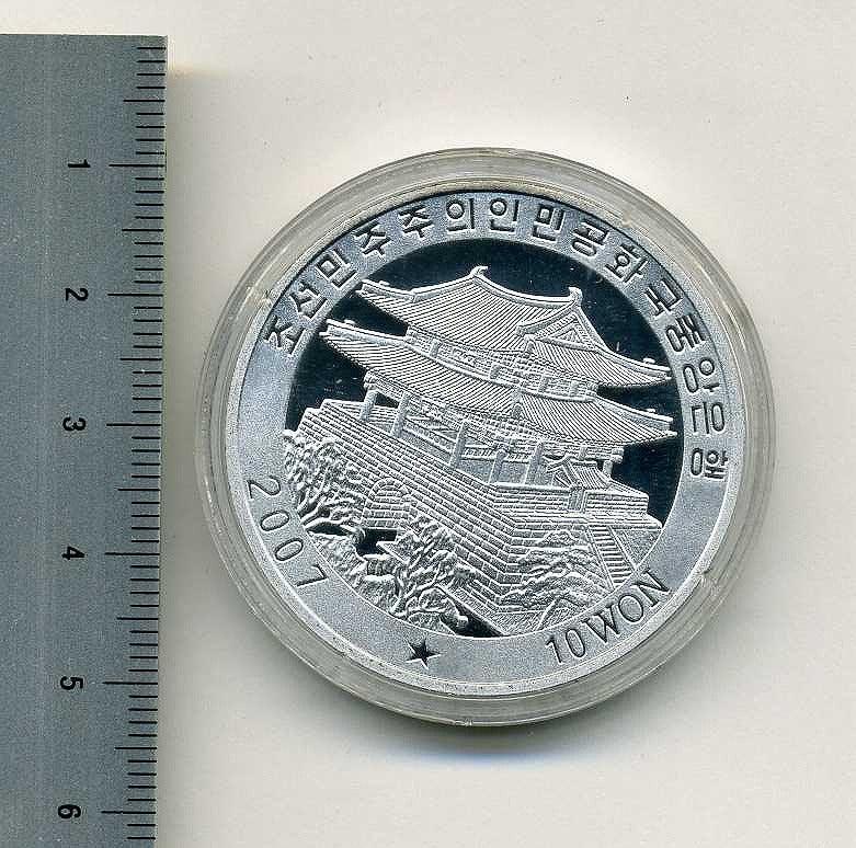北朝鮮　１０ウォン　アルミニウムカラ―コイン ２００７年　朝鮮人参 - 野崎コイン