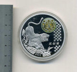 北朝鮮　２０ウォン　アルミニウムカラ―コイン 2010年　虎 - 野崎コイン