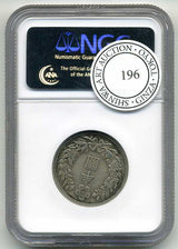 朝鮮　半圜銀貨小型　隆起２年（１９０８）　ＮＧＣ−ＡＵ５５ - 野崎コイン