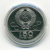 モスクワオリンピック　１次　１５０ルーブル　プラチナ貨 - 野崎コイン