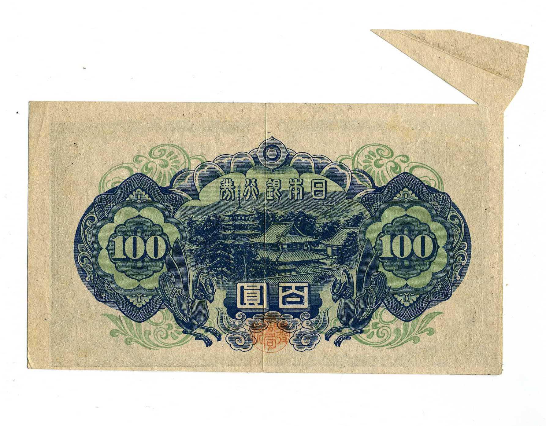 福耳エラー❗４次100円 エラー紙幣 旧紙幣 古紙幣 古銭 昔のお札アンティーク 4次100円札 福耳エラー札 – 野崎コイン