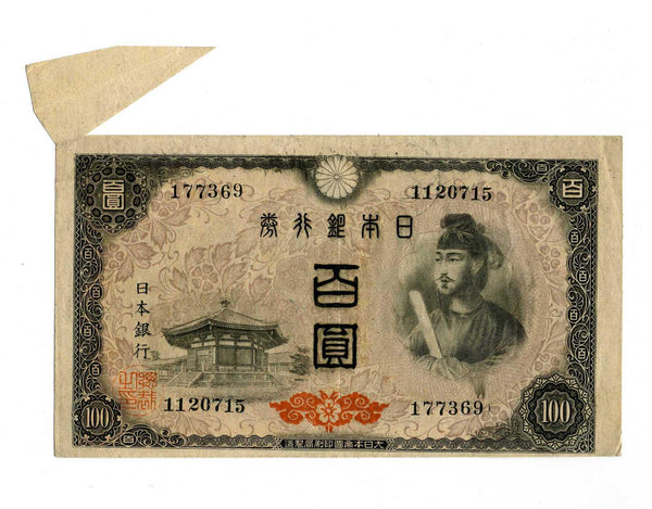 ４次１００円札　福耳エラー札 - 野崎コイン
