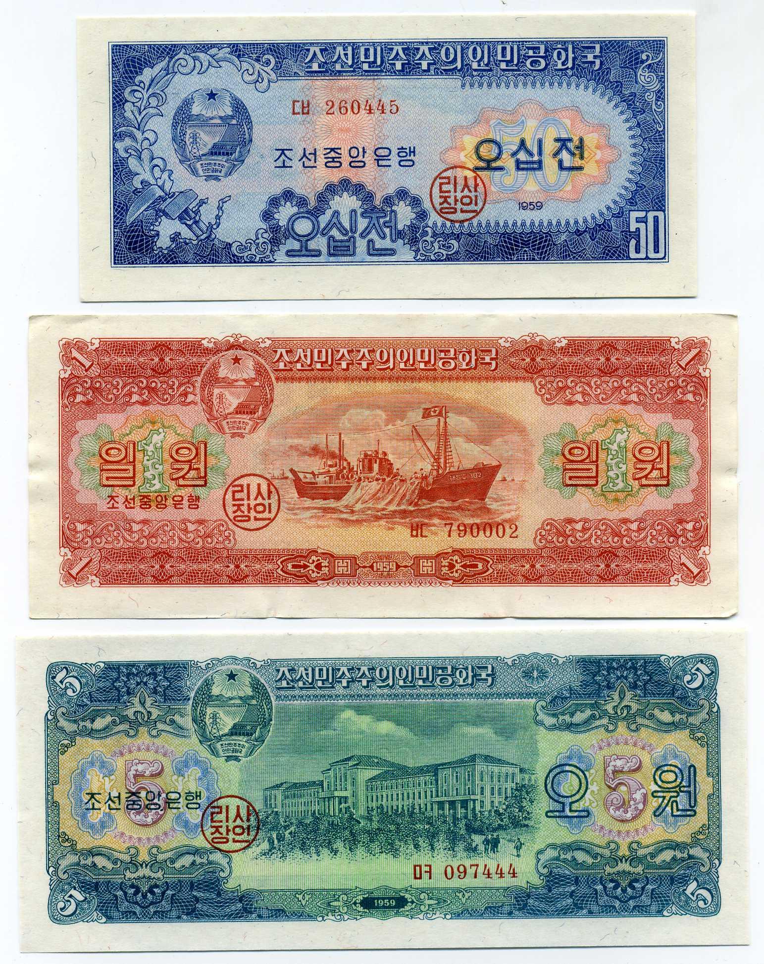 北朝鮮紙幣 レプリカ 3枚セット - 紙幣
