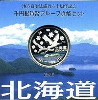 北海道 Aセット 1000円銀貨 地方自治法施行60周年記念千円