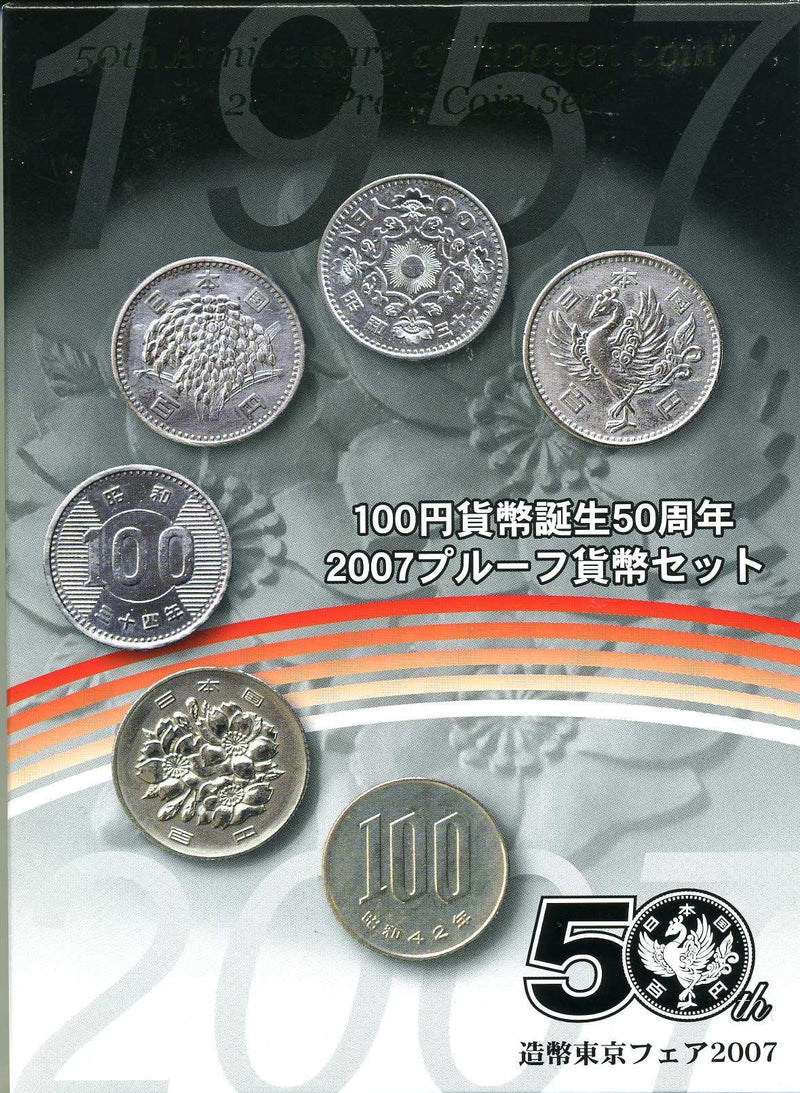 平成19年（2007年）　造幣東京フェア２００７　プルーフセット - 野崎コイン