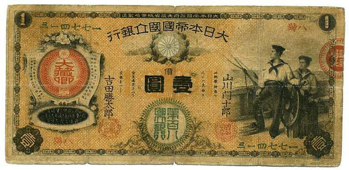 Sailor one-yen bill (Hyakuhachi National Bank) Iwashiro