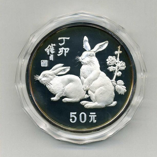 Chinese Yin Fire Rabbit Year Memorial Silver Coin 50 yuan 1987