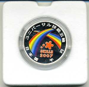 ユニバーサル技能五輪国際大会記念１０００円銀貨 平成19年（2007年） - 野崎コイン