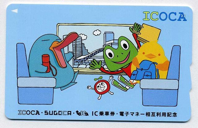 ICOCA　イコカ　ICOCA・SUGOCA・toICa　IC乗車券・電子マネー相互利用記念 - 野崎コイン