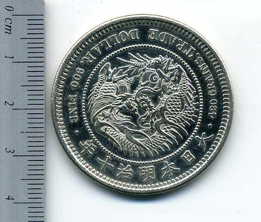 貿易銀　明治１０年 - 野崎コイン
