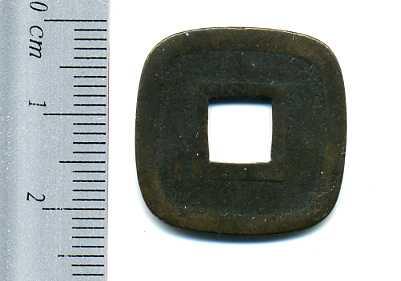 仙台通宝 中様 母銭 美品 – 野崎コイン