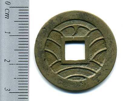 Kan'ei Tsuho, Aizu Taino mother coins, extremely beautiful