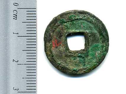 富寿神宝 大申 闊縁 裏青錆 上品 – 野崎コイン