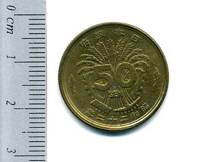 大型５０銭黄銅貨　昭和２２年　微光線入 - 野崎コイン